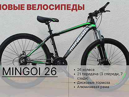 Новые велосипеды Mingoi