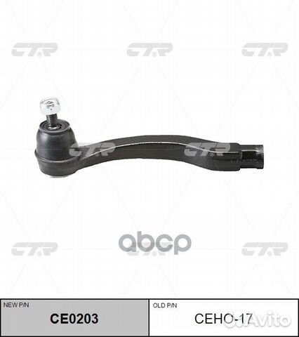 CE0203 Наконечник рулевой тяги прав ceho1