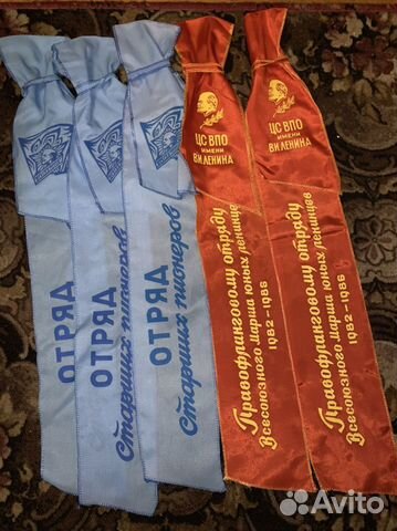 Пионерская атрибутика