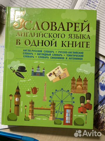 Детские книги. Англо русский словарь