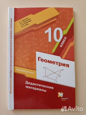 Геометрия 10