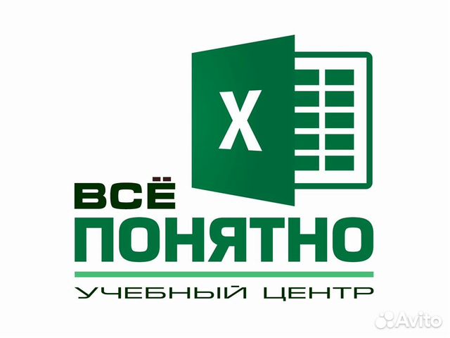 Персональное обучение Excel