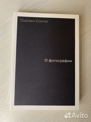 Сьюзан сонтаг о фотографии