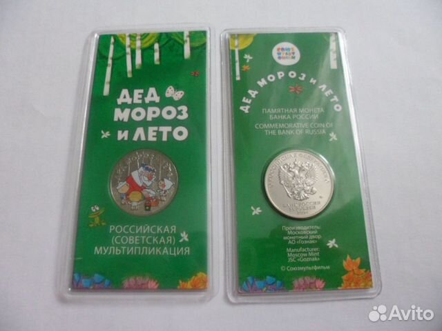 25 рублей 2019 Дед Мороз и лето цветные и простые