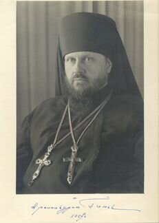 Автограф архимандрита Пимена + библиотека