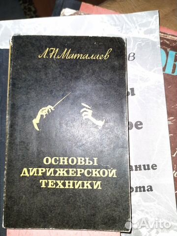 Основы дирижерск техники