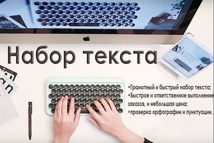 Набор или корректировка текста любой сложности