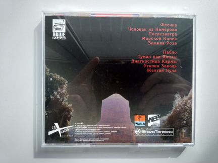 CD Аквариум - Песни Рыбака (CD-Land) 2003