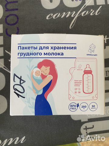 Пакеты для хранения грудного молока