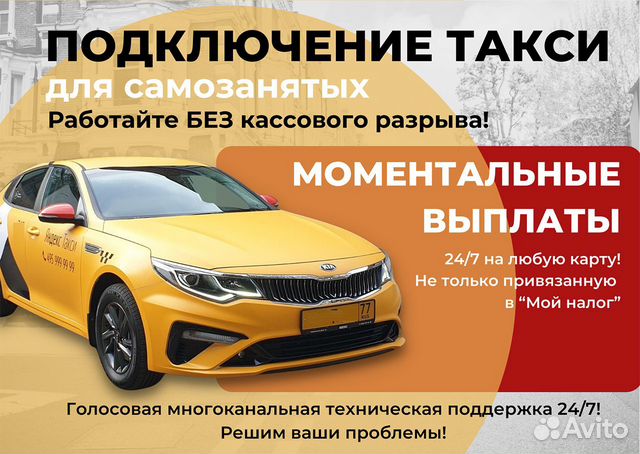 Водитель Яндекс такси самозанятый
