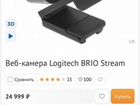 Вебкамера Logitech brio объявление продам