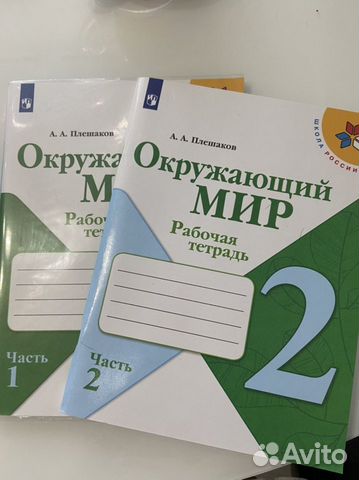 Новые рабочие тетради 1 и 2 часть. Программа Школа России... купить в ...