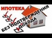 VIP - сервисЮристы/Риэлторы/Оценка/ипотечныйброкер