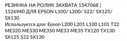 Резинки для роликов принтера Epson