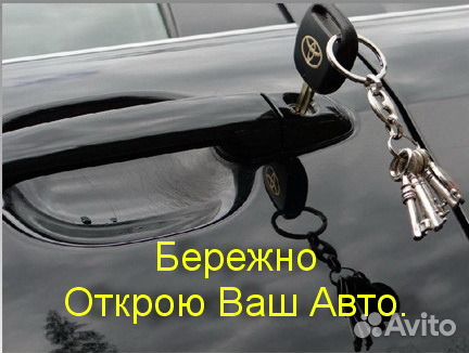 Вскрытие автомобиля екатеринбург