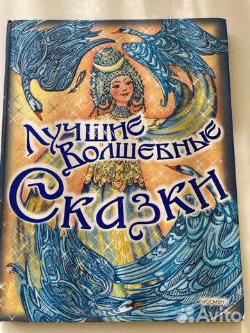 Детские книги Волшебные сказки