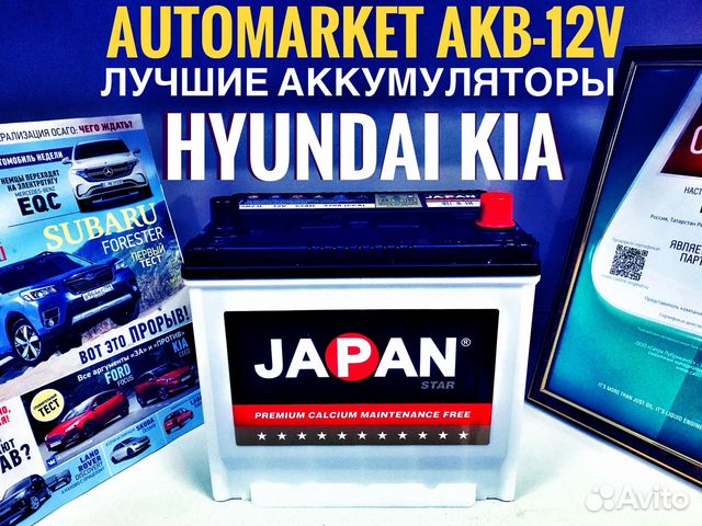 Аккумулятор Автомобильный Kia Hyundai JPS 65AH 570