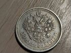 Монета 50 копеек 1912 г. Николай 2 серебро
