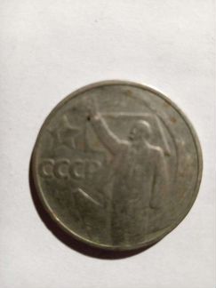 Монета СССР 50 копеек