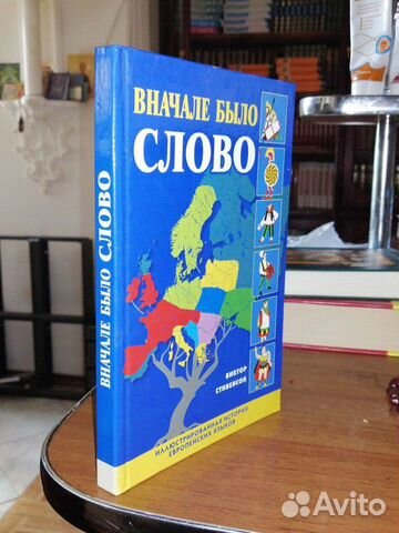 Вначале было слово.Виктор Стивенсон