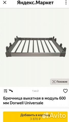 Брючница выдвижная