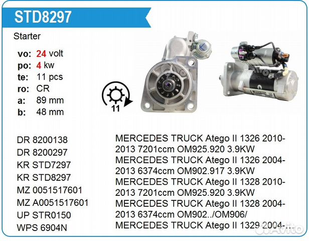 Стартер мерседес грузовой