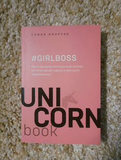 Книга Unicorn #girlboss