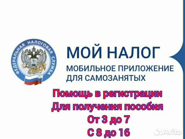 Помощь в оформлении мой налог