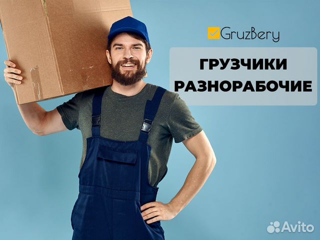 Грузчики, разнорабочие, упаковщики, землекопы