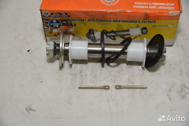 К-кт запчастей маятникового рычага газ 2217