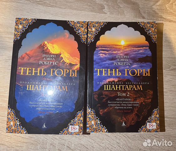 Шантарам-2. тень горы книга.