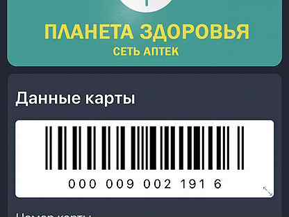 Аптеки планета здоровья карта скидочная - 80 фото