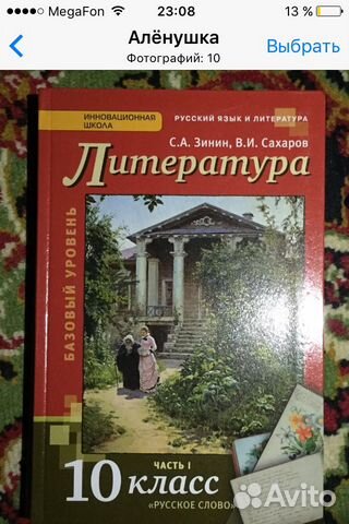 Литература 10 класс новая 2 части