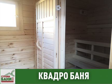 Квадро баня