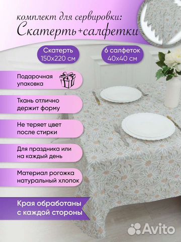 Не продано Новая скатерть +6 салфеток