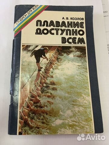 Брошюра Плавание