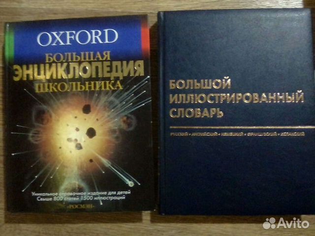 Большой иллюстрированный словарь рус.англ.нем.фран