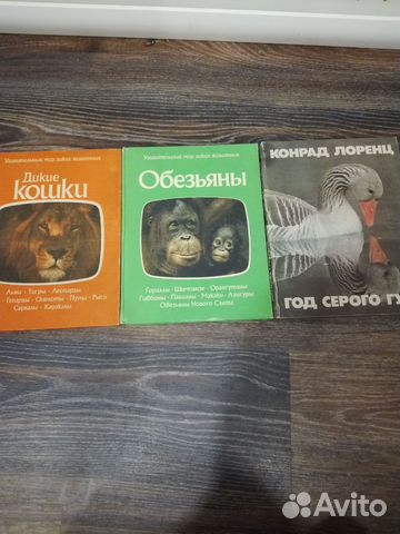 Советские книги о животных, лекарственные растения