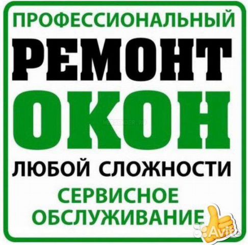 Ремонт окон, замена уплотнителей. Откосы
