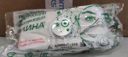 Алина 316 RD Медицинский Респиратор FFP3