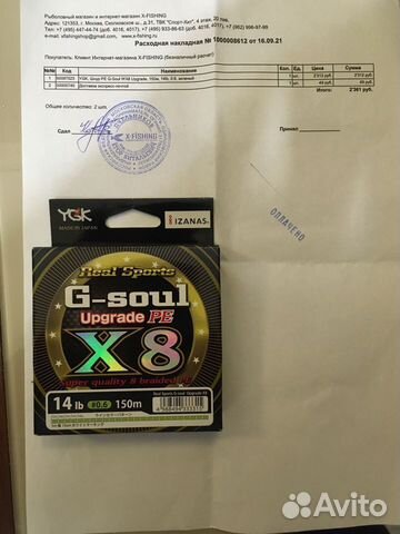 Shnur Pletenyj Ygk G Soul Pe X8 Upgrade 150m 0 6 6 Kupit V Moskve Hobbi I Otdyh Avito