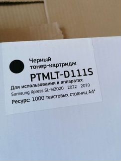 Картридж для принтера ptmlt-D111S