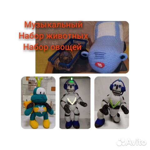 Вязаные мягкие игрушки для мальчиков и малышей