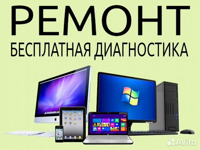 Ремонт, настройка, чистка компьютеров. Частник