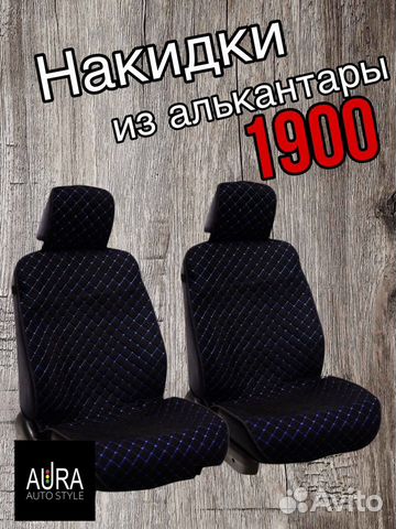 Универсальные накидки для авто (пара)