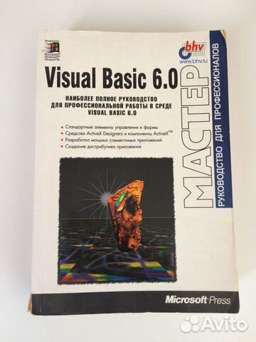 Программирование на Visual Basic