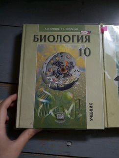 Учебники по биологии 10 и 11 к. А. В. Теремов, Р