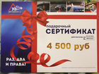 Подарочный сертификат Автошкола 42 объявление продам