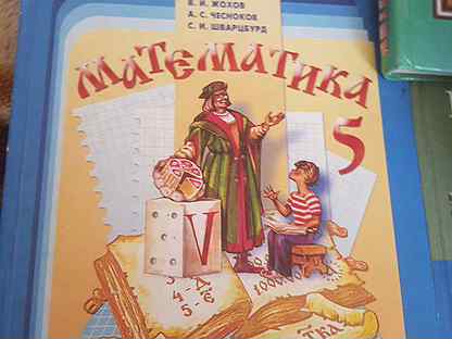 Учебник по математике 4 класс виленкин. Виленкин 5 класс. Математика 5 Виленкин. Виленкин математика 5 класс 1995. Математика 5 класс Виленкин 2 часть.