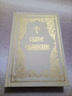 Святое Евангелие 1874 года